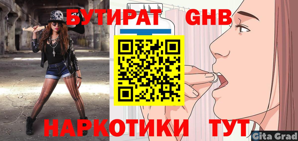 БУТИРАТ буратино Усолье-Сибирское