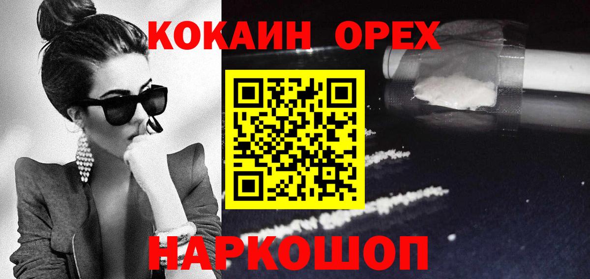 Усолье-Сибирское  КОКАИН FishScale  КОКАИН  Вход с VPN 