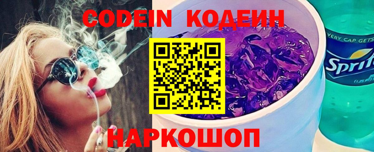 Усолье-Сибирское  Кодеиновый сироп Lean напиток Lean (лин)  Вход с VPN 