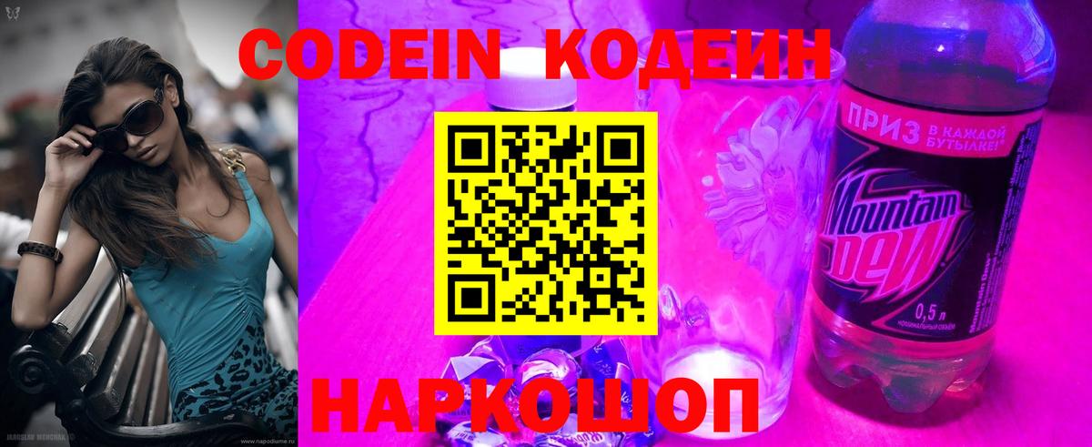 Кодеин напиток Lean (лин) Усолье-Сибирское