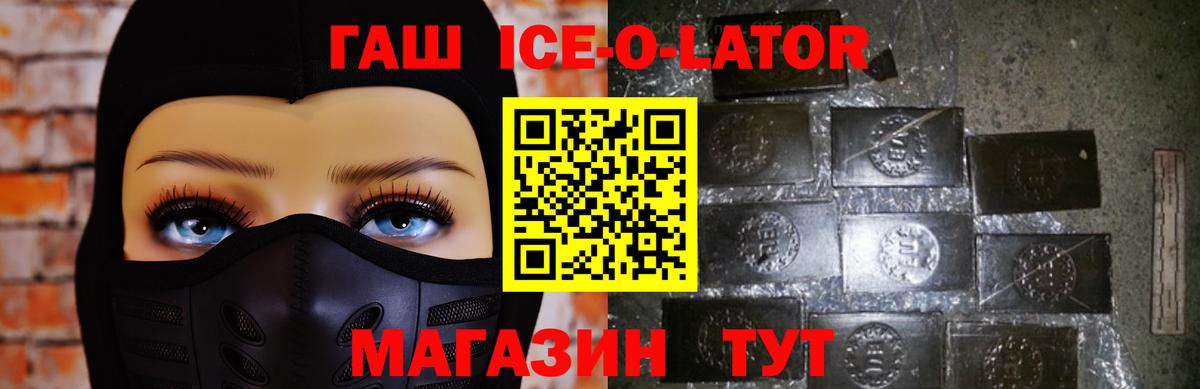 продажа наркотиков  Гашиш хэш  Усолье-Сибирское  ГАШ Ice-O-Lator 