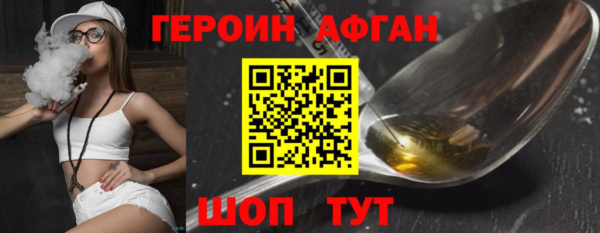ГЕРОИН Афган Усолье-Сибирское