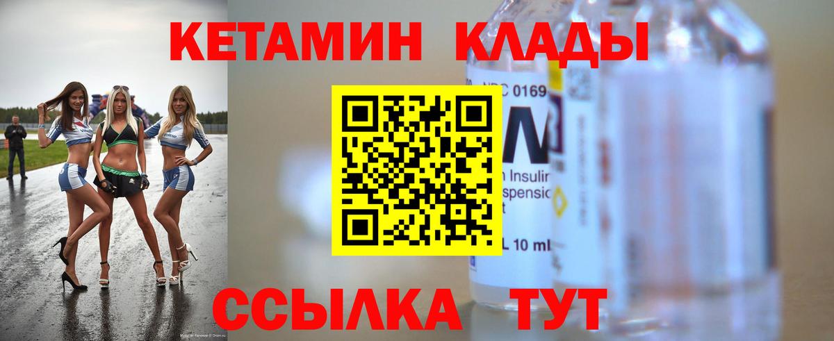Кетамин VHQ Усолье-Сибирское
